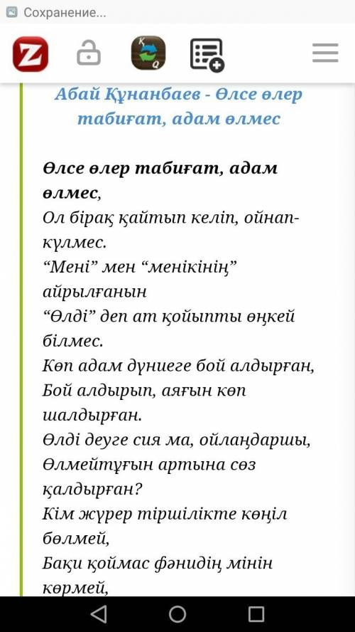 Нужен стих! ! про природу, погоду, степь, на эти темы. на казахском языке, известного казахского пис