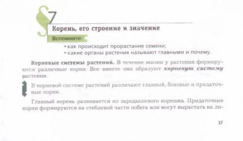 Краткий пересказ пономарёва 6 класс корень его строение и значение