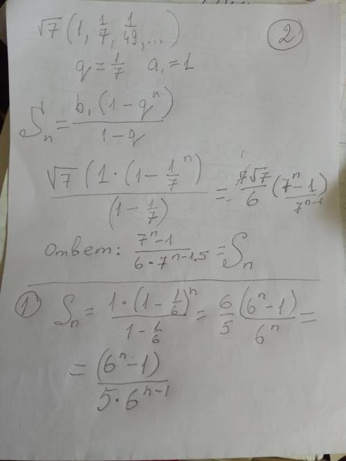 Решить прогрессию 1) 1; 1/6; 1/36; . найти: s 2) √7; 1/7√7; 1/49√ . найти: s