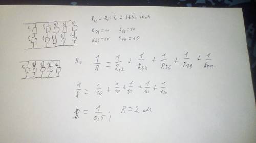 Рассчитайте полное сопротивление цепи и нарисуйте электрическую схему соединения, если 10 проводнико