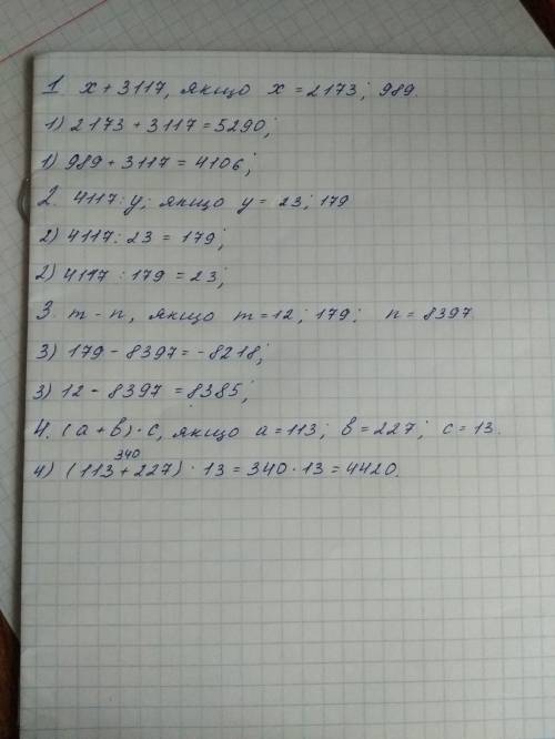 Знайди значення виразу: 1)x+3117, якщо x=2173; 989; 2)4117: у, якщо у=23; 179; 3)m-n, якщо m=12 179;