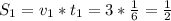 S_{1}=v_{1}*t_{1}=3*\frac{1}{6}=\frac{1}{2}