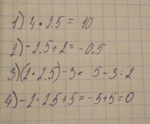 Какое значение принимает при a 2.5 выражение: 1) 4a; 2) -a + 2; 3) 2a - 3; 4) -2a + 5