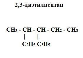 Составьте формулу 2 3 диетилпентана )