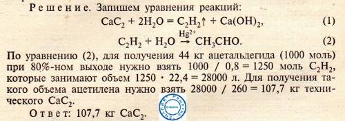 Карбид кальция, который используют для получения технического ацетилена, должен отвечать определенны