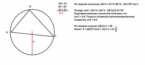 Решите . сомневаюсь в расчётах найдите радиус окружности описанной около треугольника со сторанами 1