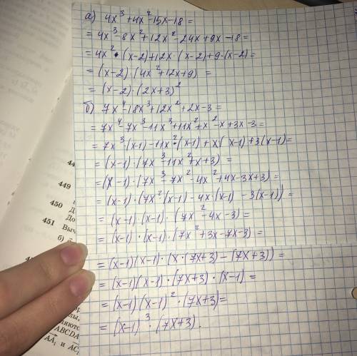 Разожите на множетили многочлен а)4x³+4x²-15x-18 б)7x⁴-18x³+12x²+2x-3