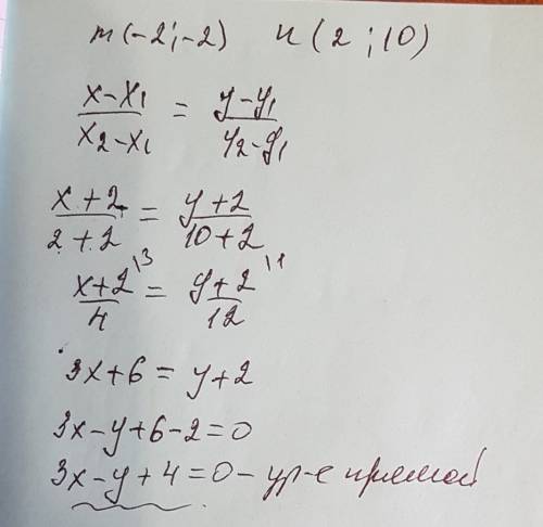Составьте уравнение прямой проходящей через точки m (-2; -2) и n (2; 10)