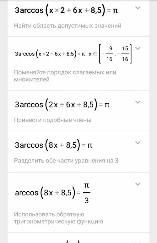 Найдите сумму корней уравнения 3 arccos(x2 + 6x + 8.5) = π.