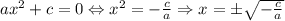 ax^2+c=0\Leftrightarrow x^2=-\frac{c}{a} \Rightarrow x=\pm\sqrt{-\frac{c}{a}}