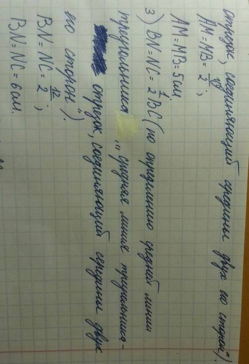 Mn средняя линия треуголика авс. найдите периметр трапеции amnc если ав= 10 см вс =12 см ас=14 см.