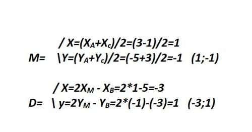 1. даны три вершины параллелограмма а(3; —5), в(5; —3), с(— 1; 3). определить четвёртую вершину d, п