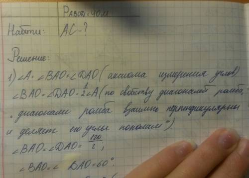 Тупой урон ромба 120градусов периметр равен 40м. вычисли меньшую диагональ ромба .