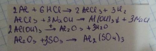 Напишите уравнения всех реакций,с которых можно осуществить следующие превращения: алюминий-хлорид а