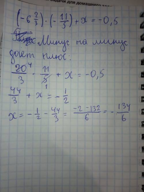 Решить 1)решите уравнение (-6 2/3)*(-1 1/5)+х=-0,5=