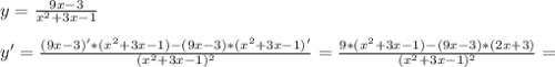 y=\frac{9x-3}{x^{2}+3x-1}\\\\y'=\frac{(9x-3)'*(x^{2}+3x-1)-(9x-3)*(x^{2}+3x-1)'}{(x^{2}+3x-1)^{2}}= \frac{9*(x^{2}+3x-1)-(9x-3)*(2x+3)}{(x^{2}+3x-1)^{2}}=