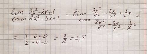 Решить пределы. lim 3x^2-2x+1(дробь)2x^2-3x+1