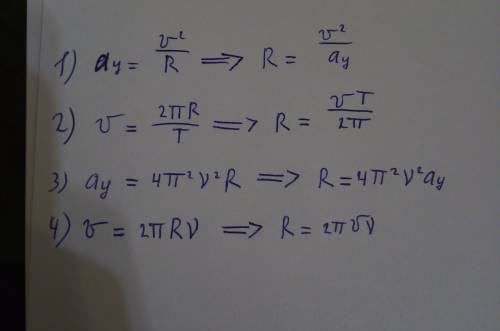 Как найти радиус окружности? по формуле. r-?