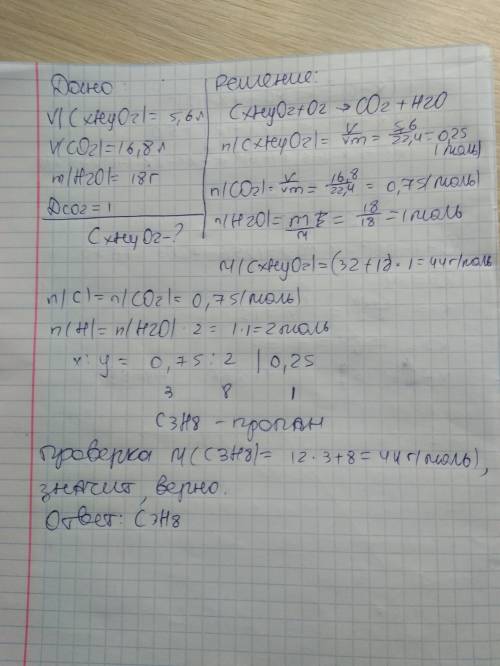 При спалюванні 5,6 л. органічної речовини утворилось 16,8 л. вууглекислого газу і 18 г води. відносн