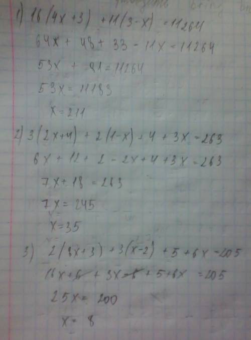 Решить уравнения ! 16(4x+3)+11(3-x)=11264 3(2x+4)+2(1-x)+4+3x263 2(8x+3)+3(x-2)+5+6x=205