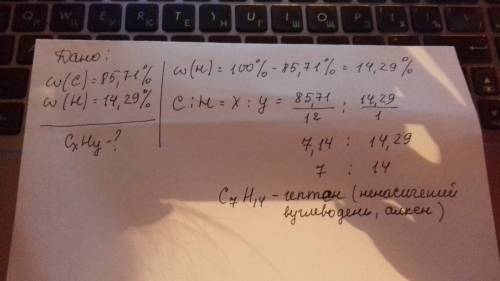 До складу органічної речовини входять атоми карбону , масова частка яких становить 85,71 % і гідроге