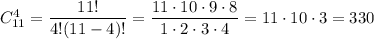 C_{11}^4=\dfrac{11!}{4!(11-4)!}= \dfrac{11\cdot10\cdot9\cdot8}{1\cdot2\cdot3\cdot4}=11\cdot10\cdot3=330