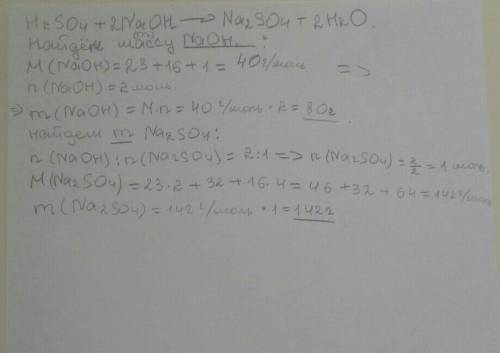 Напишите условие на основании следующей записи: н2so+2naoh=na2so4+2h2o