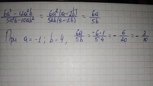 6a в кубе - 12a в квадратеb делённая на 5a в квадратеb - 10ab в квадрате при a= -1, b=4