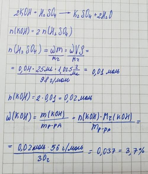 Дан раствор гидроксида калия (koh) массой 30г. для его нейтрализации израсходована серная кислота об