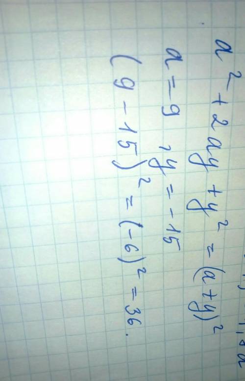 Найдите числовое значение многочлена: a2+2ay+y2 притом что a=9 и y=-15