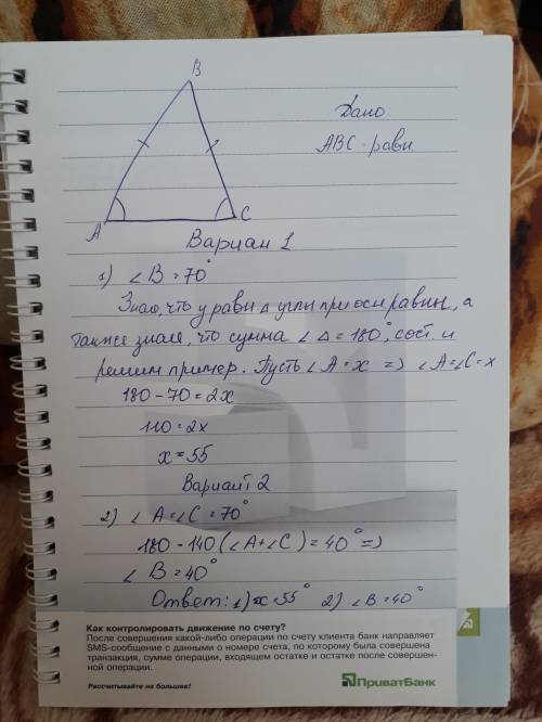 Один из углов равнобедренного треугольника равен 70°. чему равны остальные углы? сколько существует