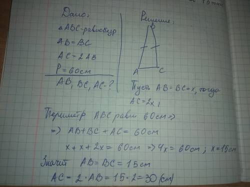 34 . в равнобедренном треугольнике abc, ab = bc. ac в 2 раза больше ab. найти все стороны треугольни