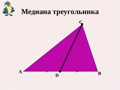 Решить : докажите, что медиана треугольника делит его на два треугольника, площадь которых равны меж