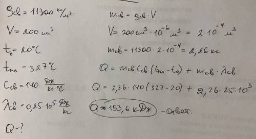 Какое количество теплоты потребуется чтобы 200см^2 свинца при 20*с нагреть до температуры плавления