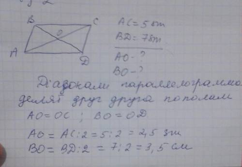 Начертите паралелограм, диагональ 5 см а вторая диагонал 7 см чему равно ao и bo
