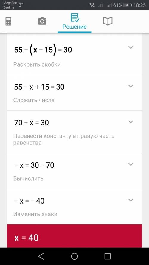 Как сделать уравнения (24+x)-21=10,(45-y)+18=58,(y-35)+12=32,56-(x-15)=24,55-(x-15)=30.