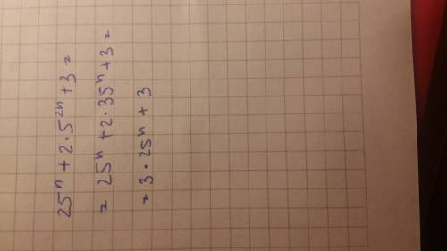 Сократите дробь 25^n+2*5^2n+3 . напишите решение и ответ.