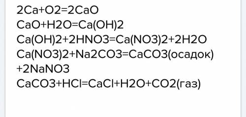 Осуществите превращения ca-ca(oh)2-cacl2-ca(no3)2