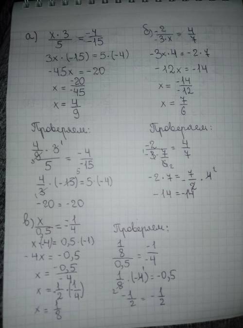 Найдите число x, для которого верно равенство: a) x*3/5=-4/-15 б)-2/-3*x=4/7 в)х\0.5=-1/-4 г)2/7\х=-