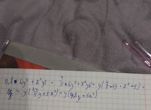 1)винеси спільний множник за дужки 0,8x6y2+x2y5 2)винеси спільний множник за дужки: 5,4tu+3,6tv−6,3t