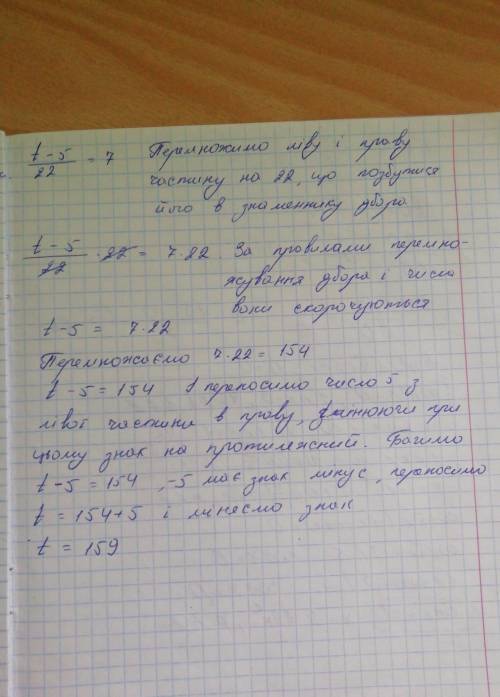 Реши уравнение: t−5/22=7 с комминтированием