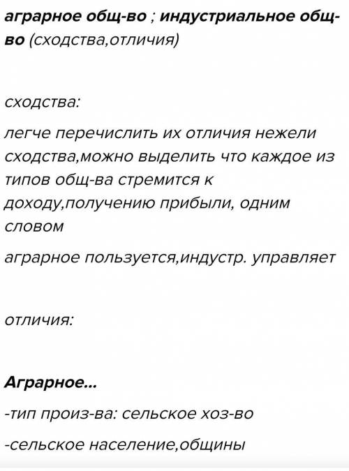 Сходства аграрного и постиндустриального обществ