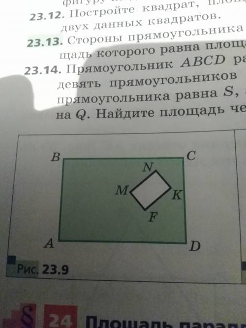 Из прямоугольника abcd вырезали прямоугольник mnkf проведите прямую, которая разделит закрашенную фи