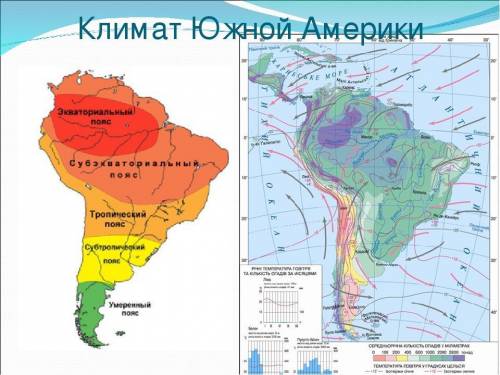 Южная америка является самым влажным материком земли, а африка – самым жарким материком. но в климат