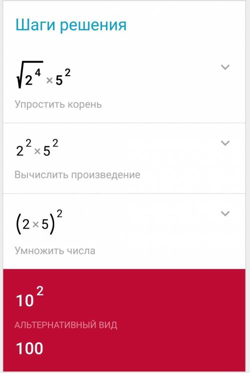 √2 в четвертой •5 в квадрате все под корнем
