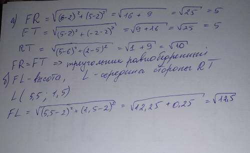 Треугольник frt задан координатами своих вершин f(2; 2), r(6; 5), t(5; -2) a) докажите , что треугол