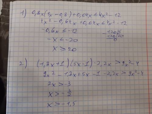 Решите неравенство: 1)0,8х(5х-0,8)+0,04х≤4х^2-12 4)(1,8х+1) (5х-1)-2,2х> 9х^2-4