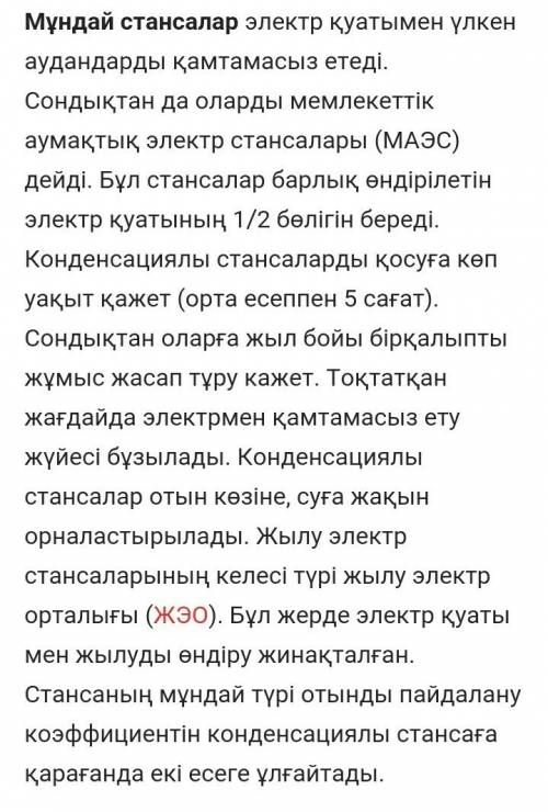 Эссе на тему электр қуатынсыз бір күн на казахском 90 слов