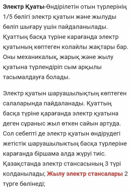 Эссе на тему электр қуатынсыз бір күн на казахском 90 слов