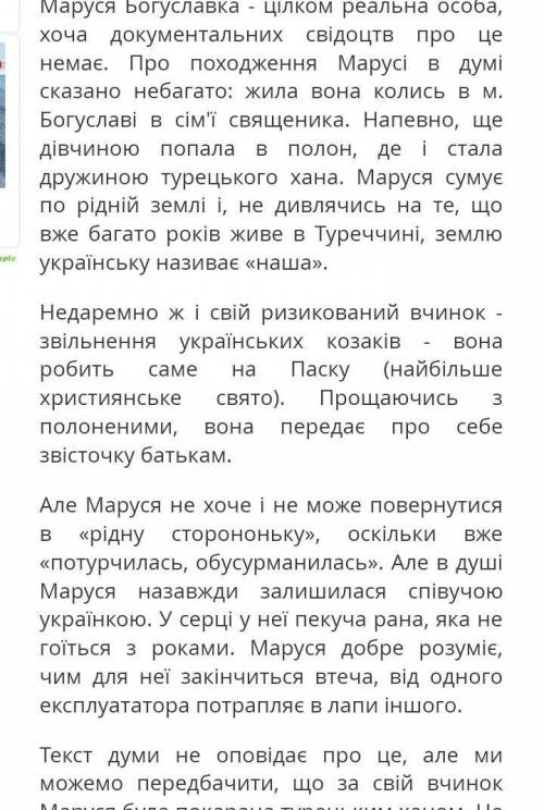 Твір роздум на тему: маруся богуславка патріотка свого краю. будь ласка, на українській мові. 25 і